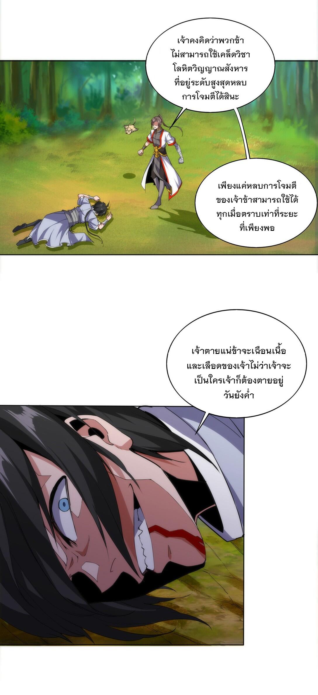 Eternal First God ตอนที่ 10 แปลไทย รูปที่ 16