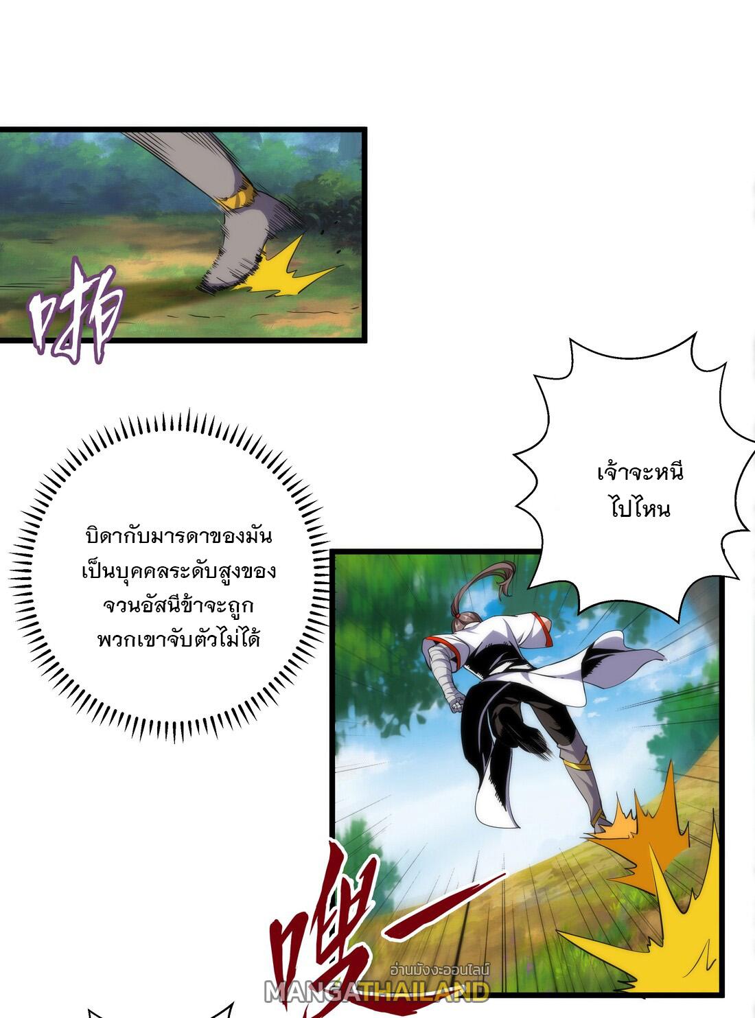 Eternal First God ตอนที่ 10 แปลไทย รูปที่ 23