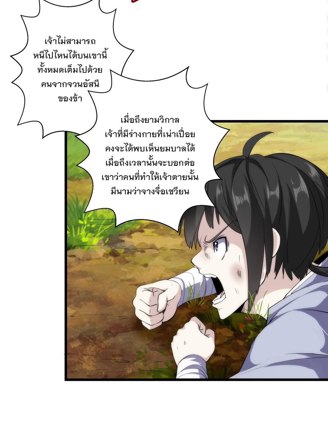 Eternal First God ตอนที่ 10 แปลไทย รูปที่ 24