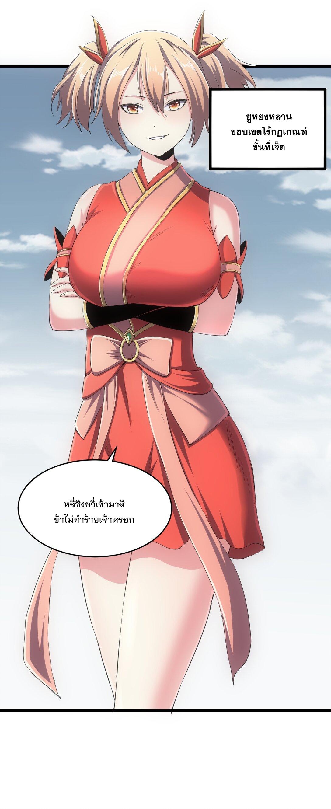 Eternal First God ตอนที่ 100 แปลไทย รูปที่ 12