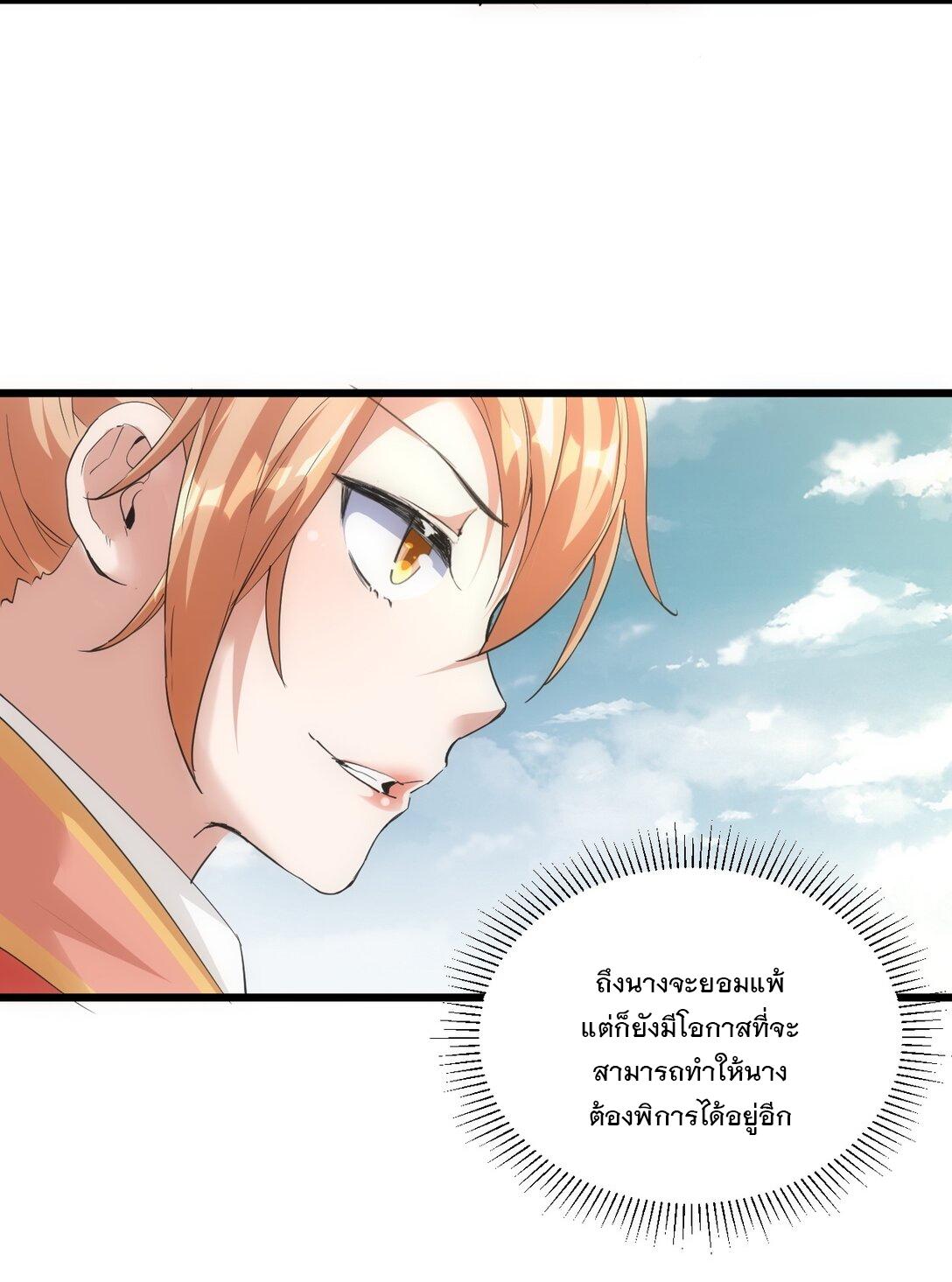 Eternal First God ตอนที่ 100 แปลไทย รูปที่ 16