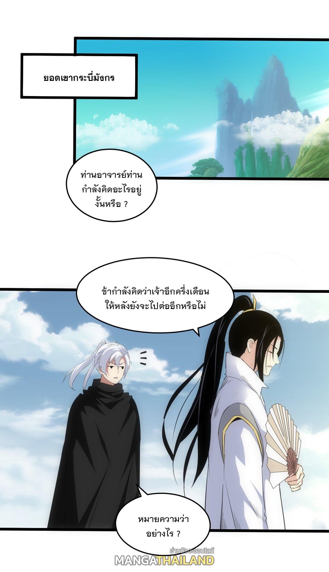 Eternal First God ตอนที่ 100 แปลไทย รูปที่ 19