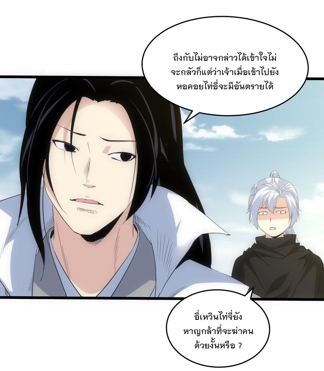 Eternal First God ตอนที่ 100 แปลไทย รูปที่ 20