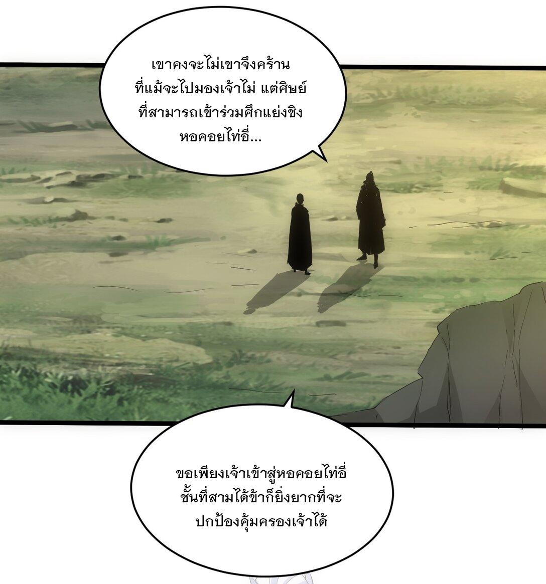 Eternal First God ตอนที่ 100 แปลไทย รูปที่ 21