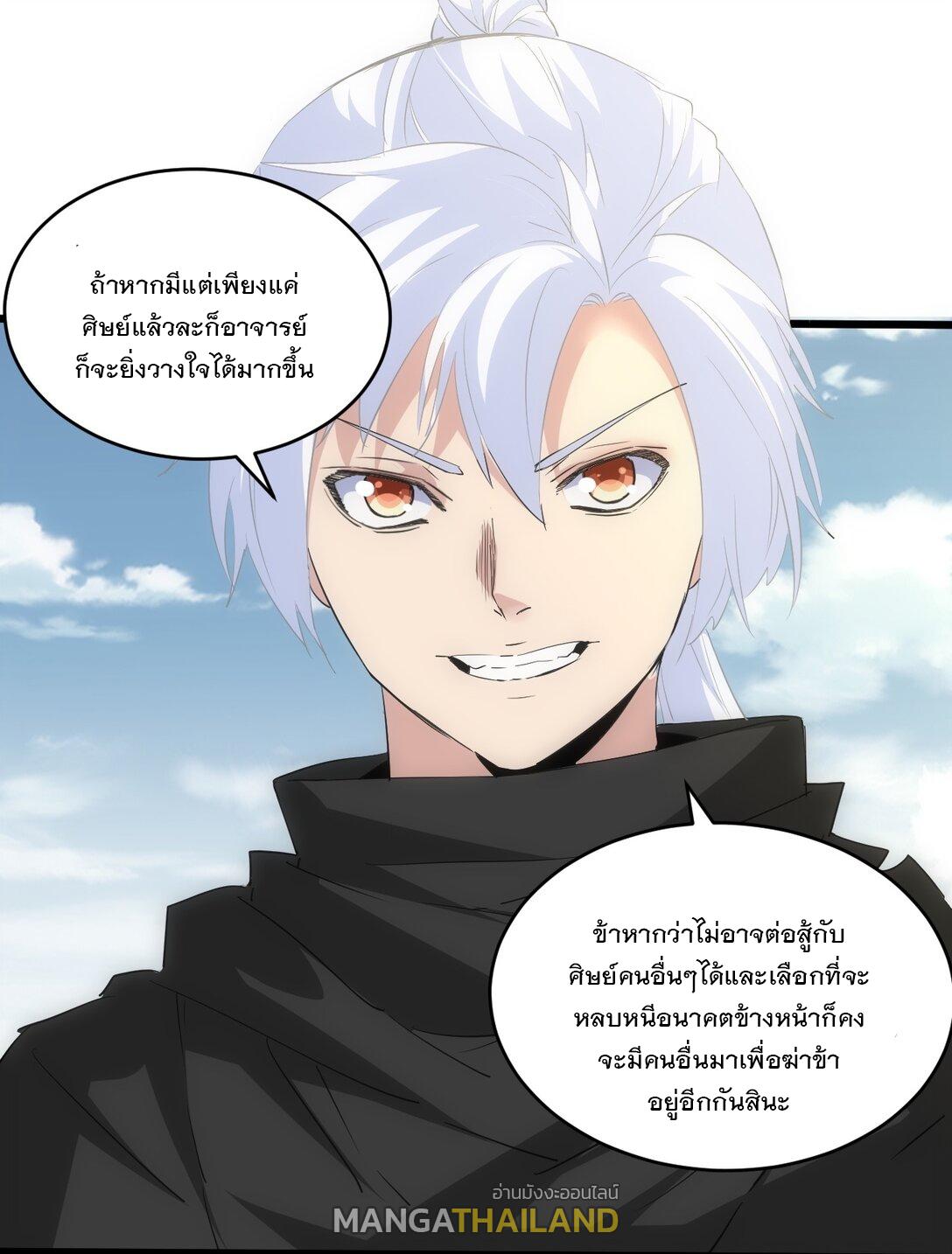 Eternal First God ตอนที่ 100 แปลไทย รูปที่ 22