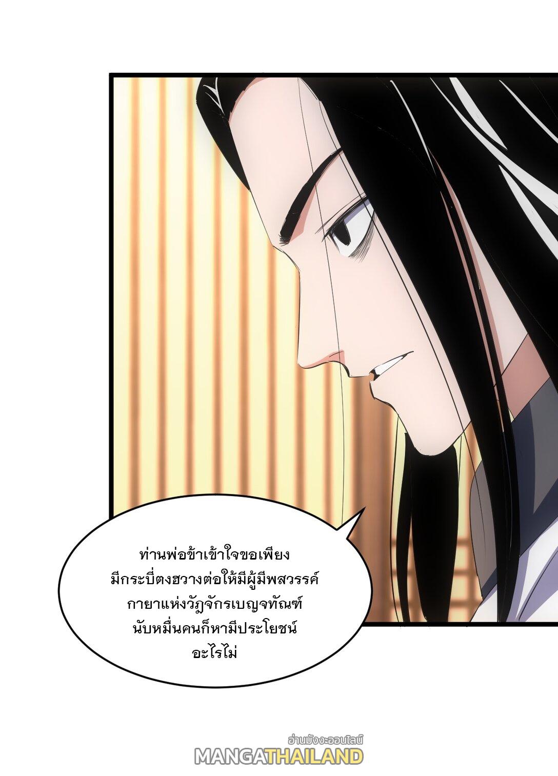 Eternal First God ตอนที่ 100 แปลไทย รูปที่ 3