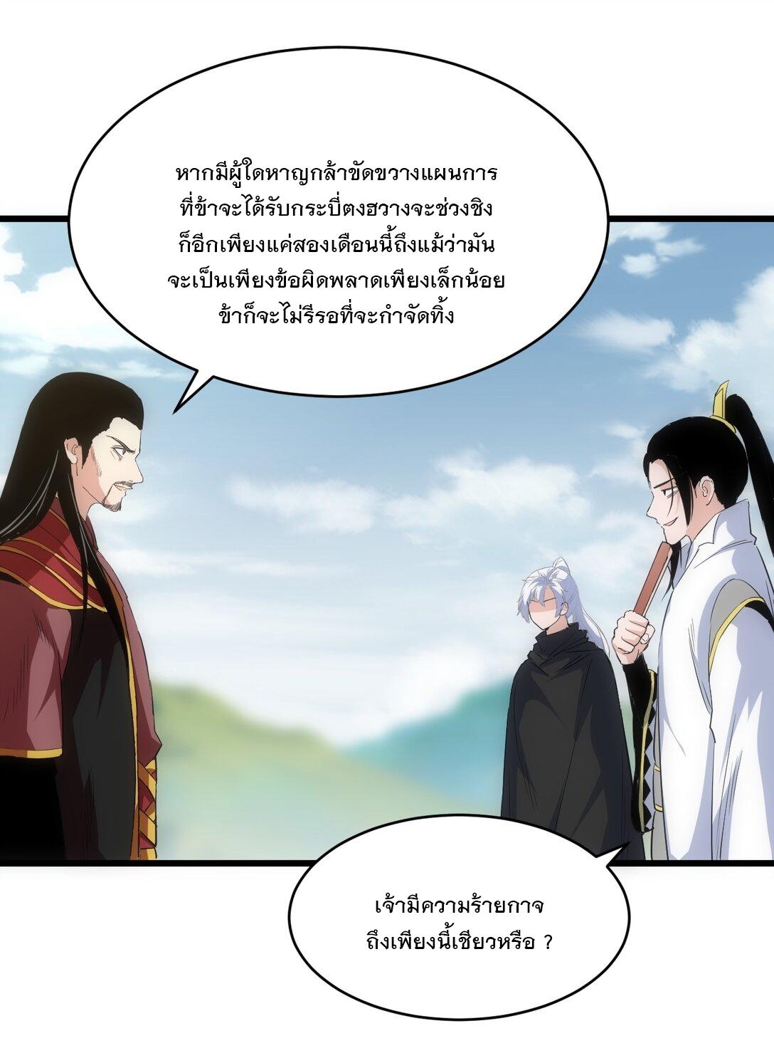 Eternal First God ตอนที่ 100 แปลไทย รูปที่ 31