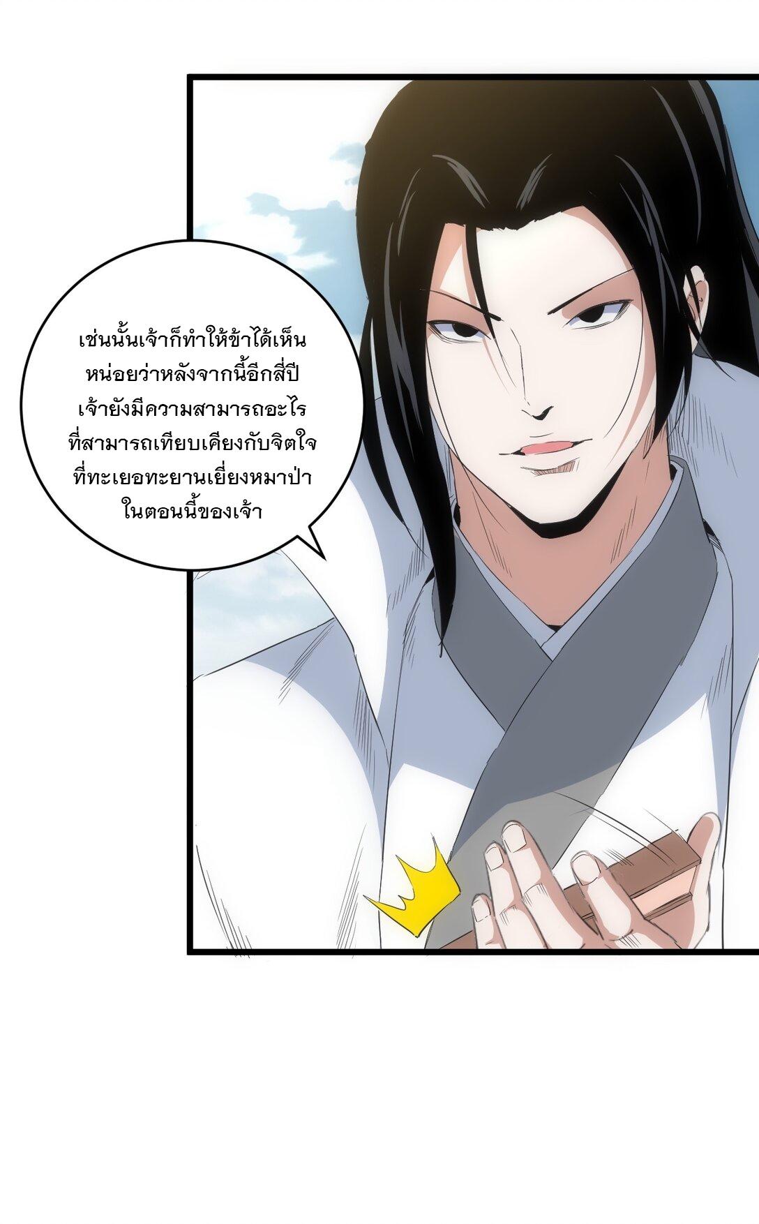 Eternal First God ตอนที่ 100 แปลไทย รูปที่ 33