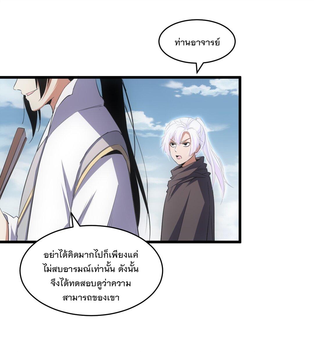 Eternal First God ตอนที่ 100 แปลไทย รูปที่ 35