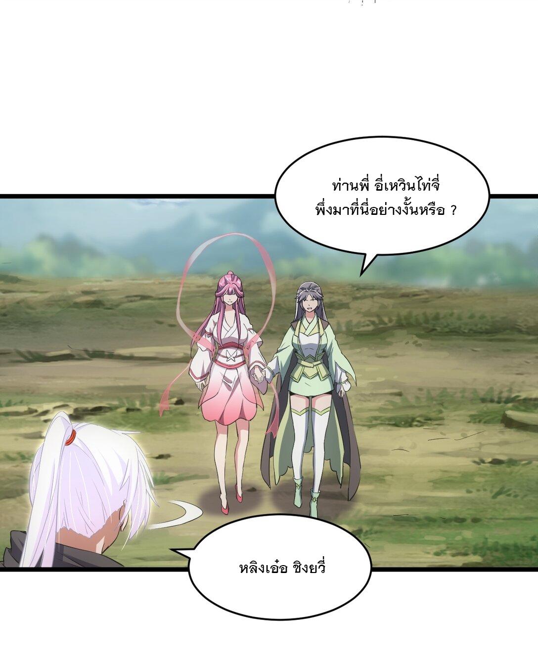 Eternal First God ตอนที่ 100 แปลไทย รูปที่ 38