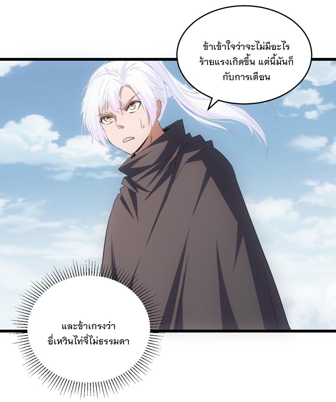 Eternal First God ตอนที่ 100 แปลไทย รูปที่ 40