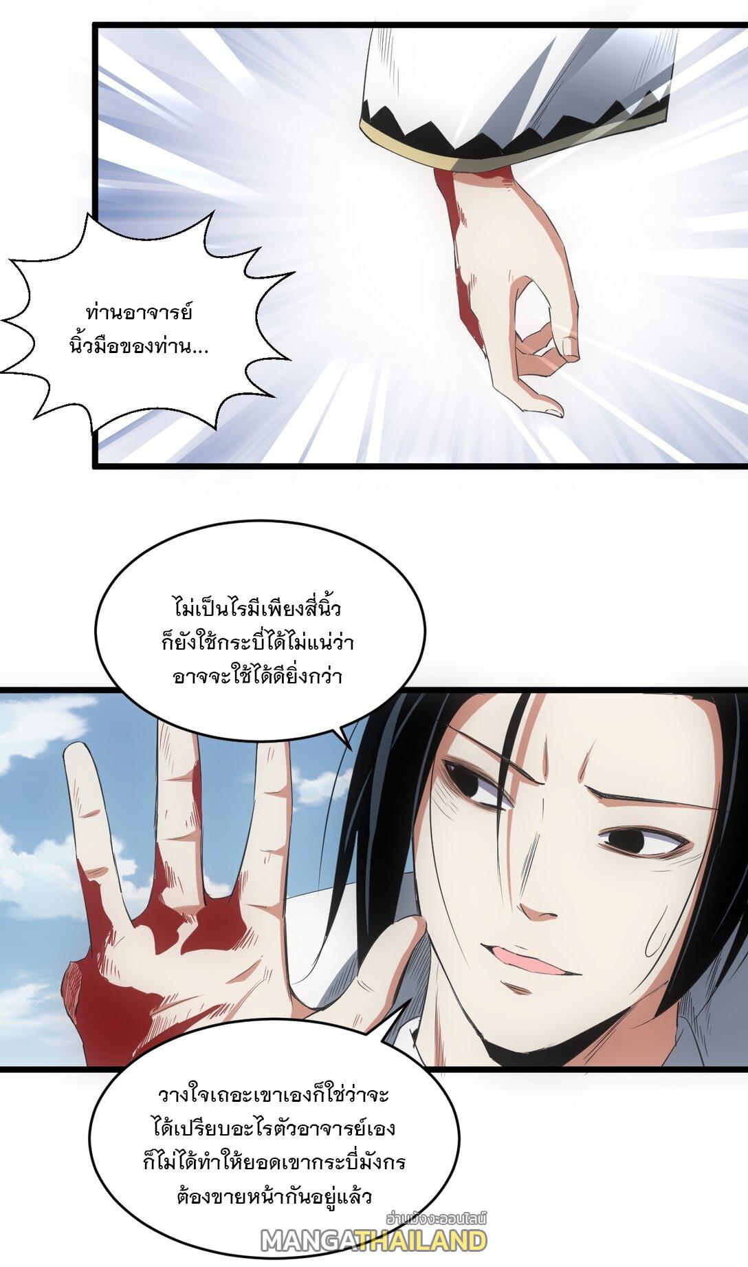 Eternal First God ตอนที่ 100 แปลไทย รูปที่ 45