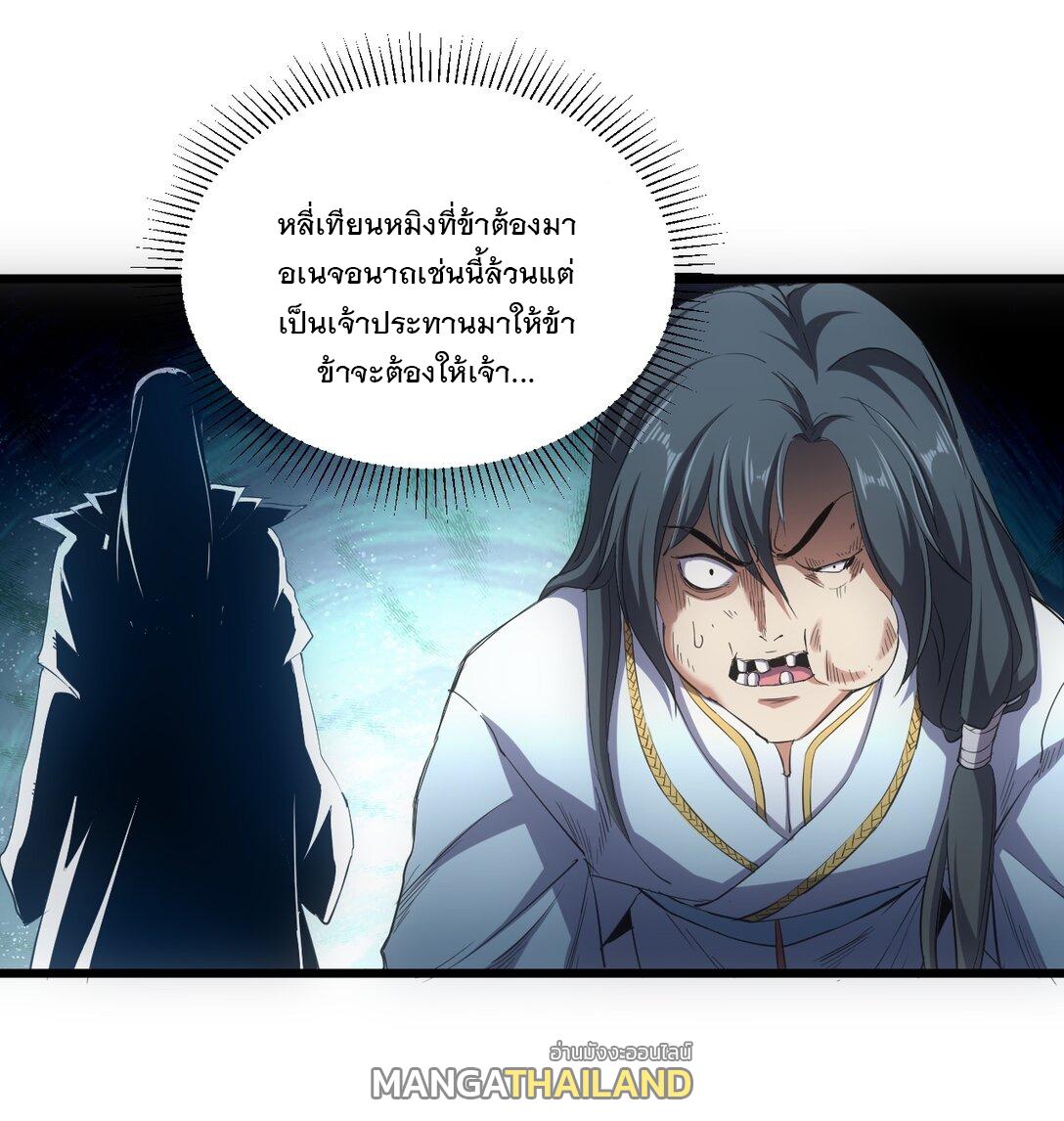 Eternal First God ตอนที่ 100 แปลไทย รูปที่ 8