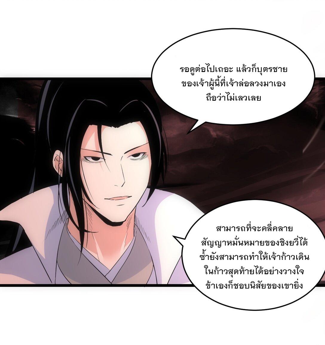 Eternal First God ตอนที่ 101 แปลไทย รูปที่ 12