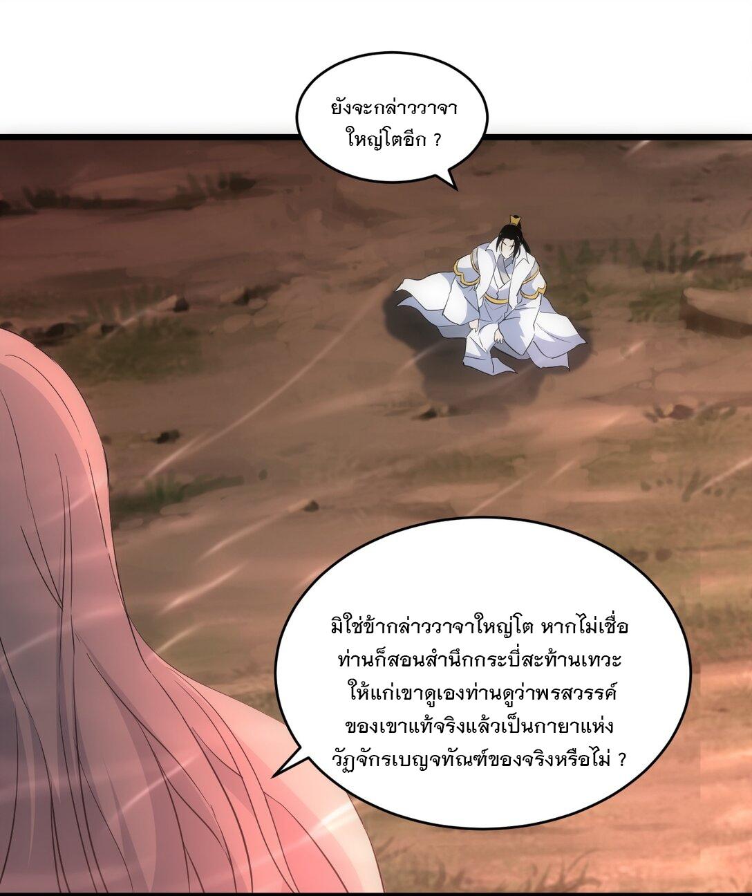 Eternal First God ตอนที่ 101 แปลไทย รูปที่ 14