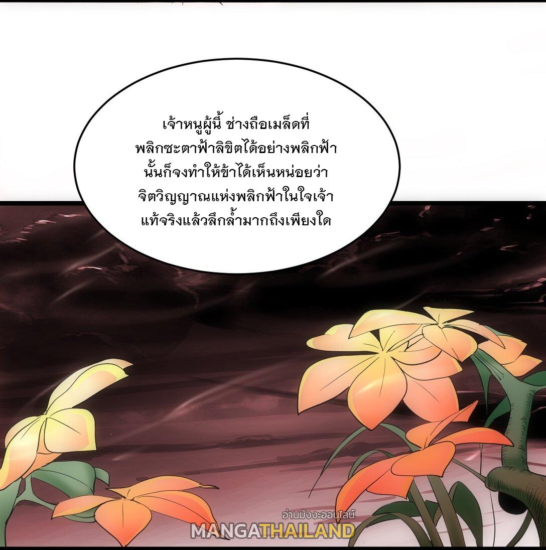 Eternal First God ตอนที่ 101 แปลไทย รูปที่ 15