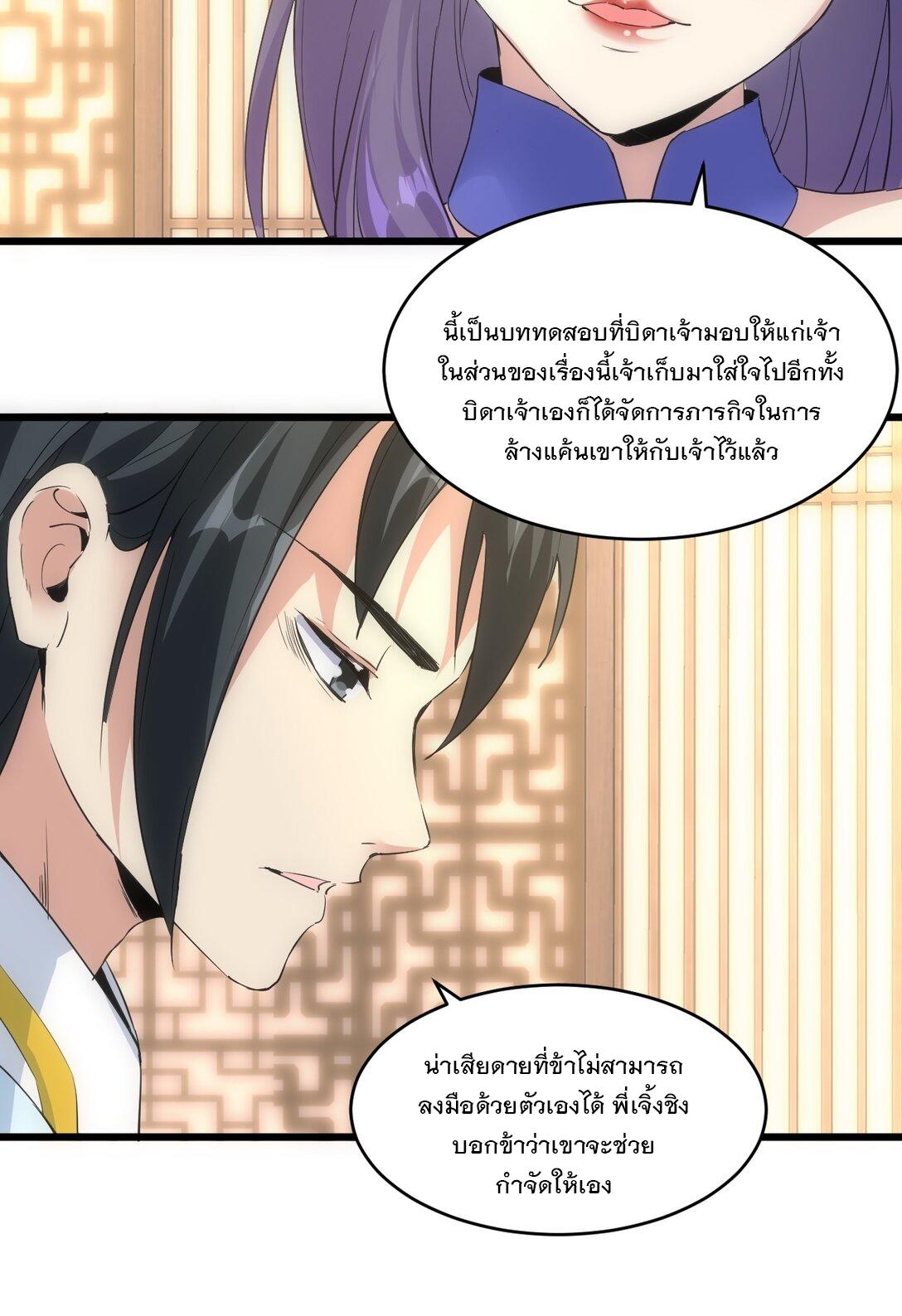 Eternal First God ตอนที่ 101 แปลไทย รูปที่ 22