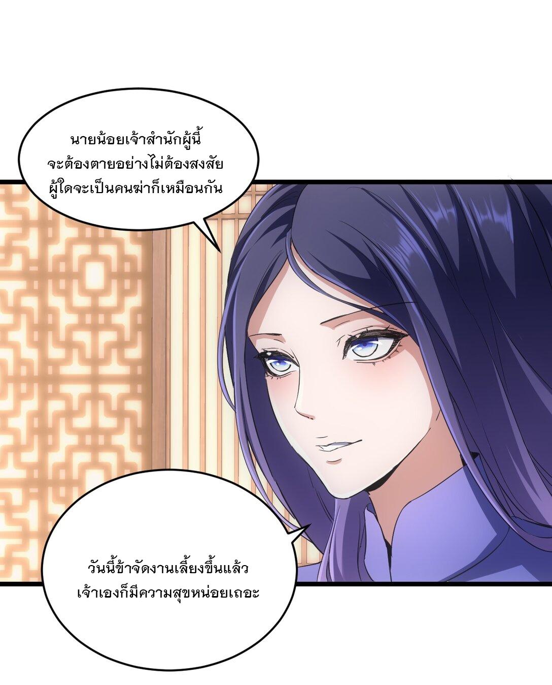 Eternal First God ตอนที่ 101 แปลไทย รูปที่ 23