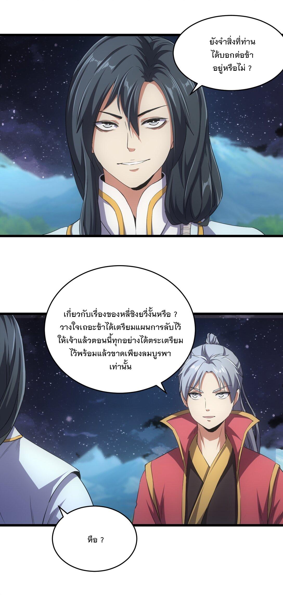 Eternal First God ตอนที่ 101 แปลไทย รูปที่ 32