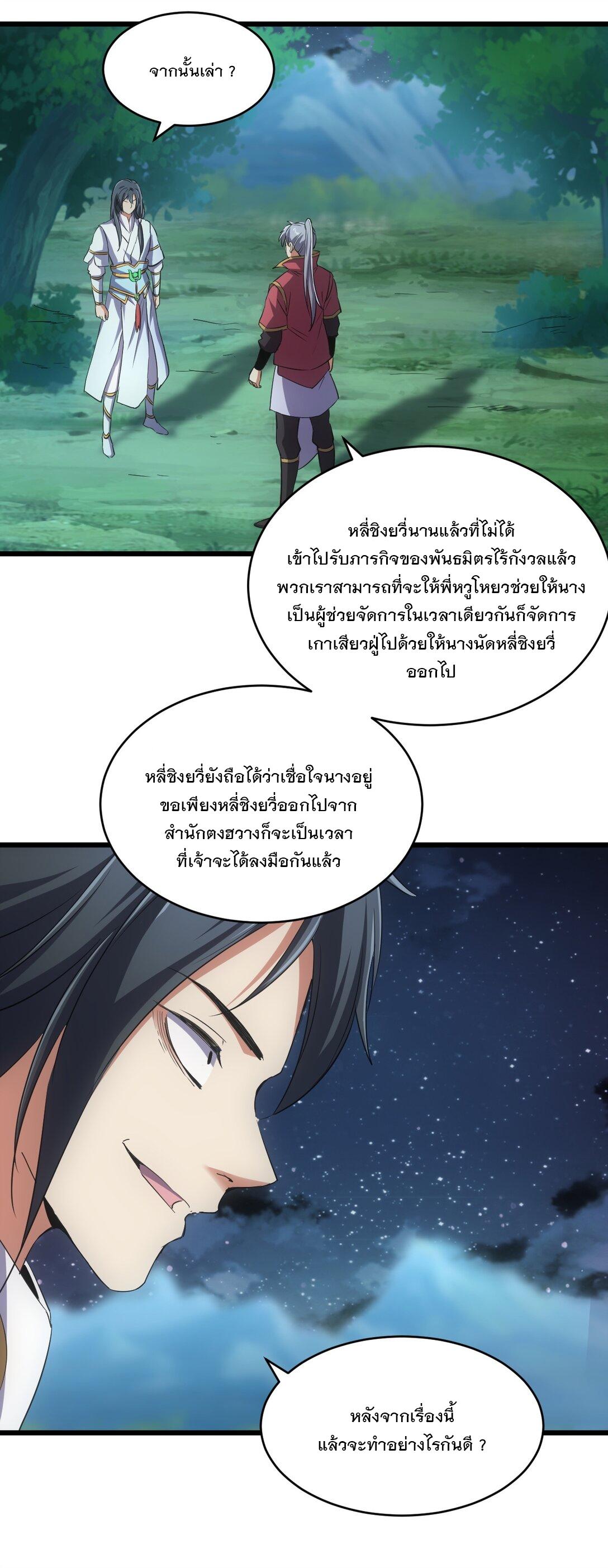 Eternal First God ตอนที่ 101 แปลไทย รูปที่ 34