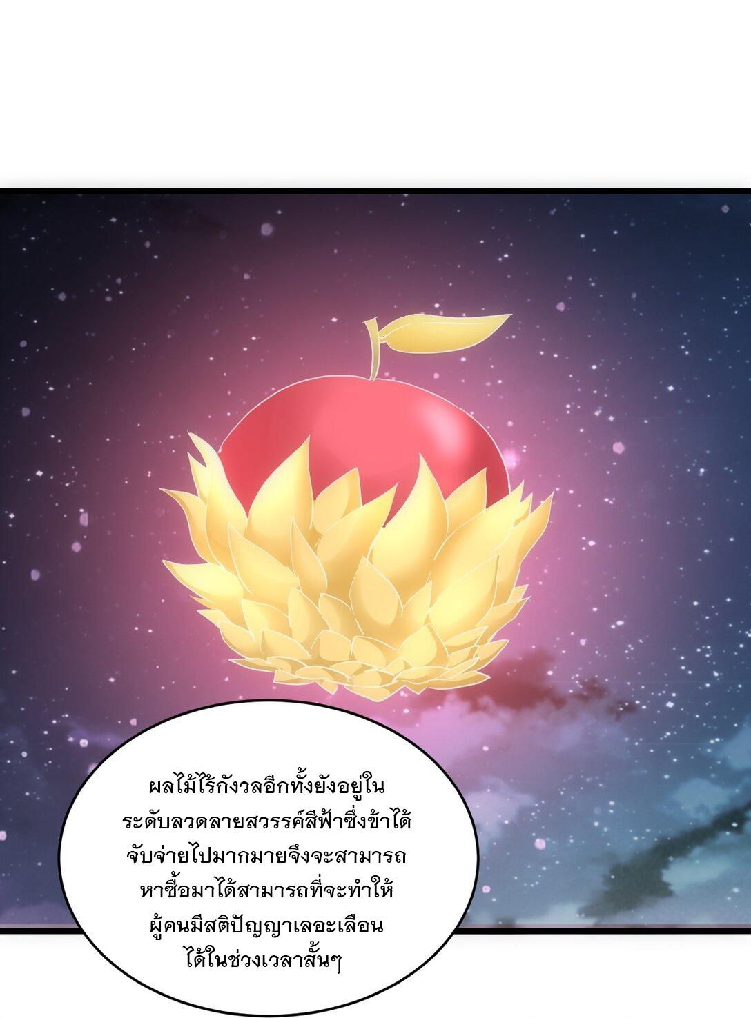 Eternal First God ตอนที่ 101 แปลไทย รูปที่ 36