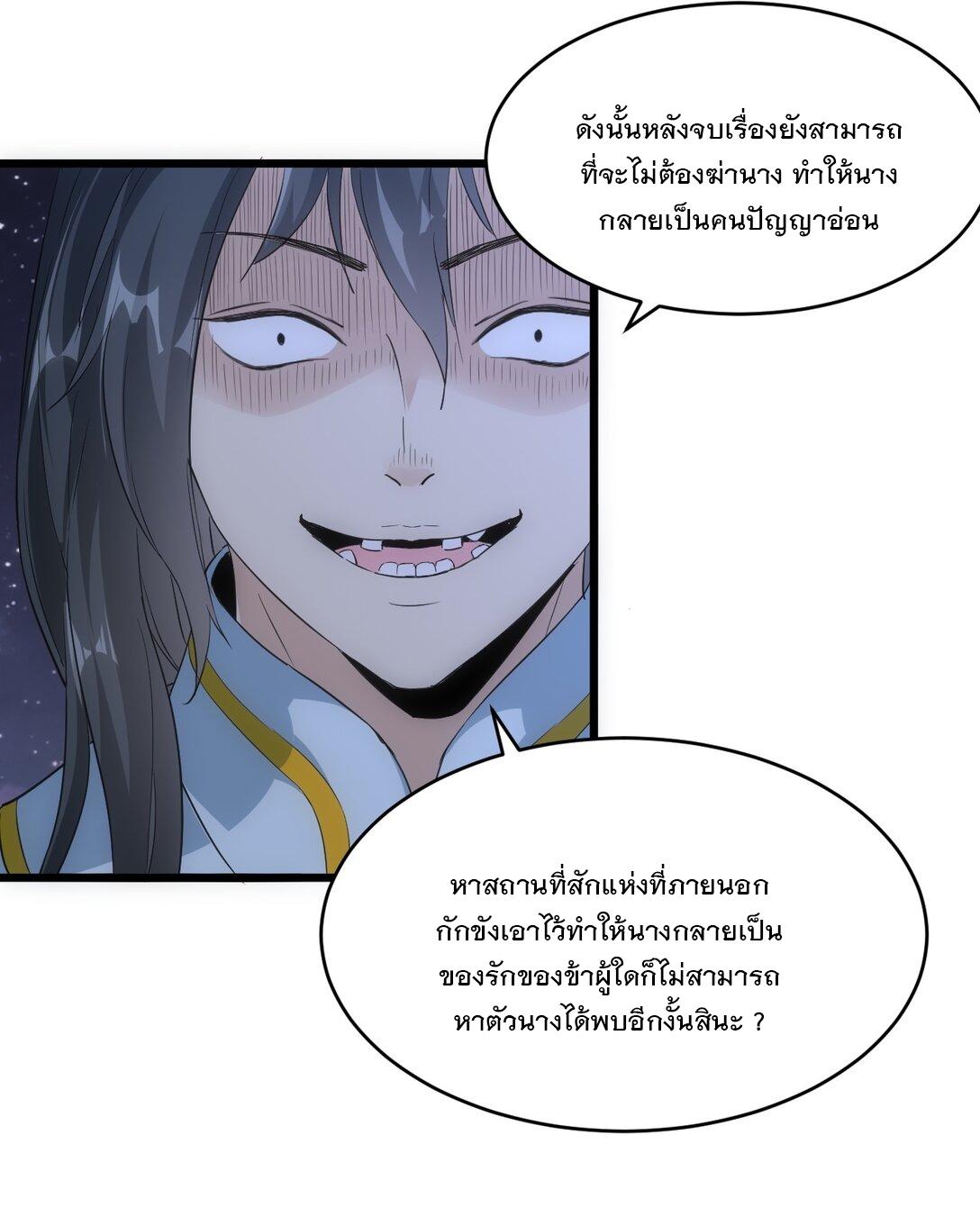 Eternal First God ตอนที่ 101 แปลไทย รูปที่ 37