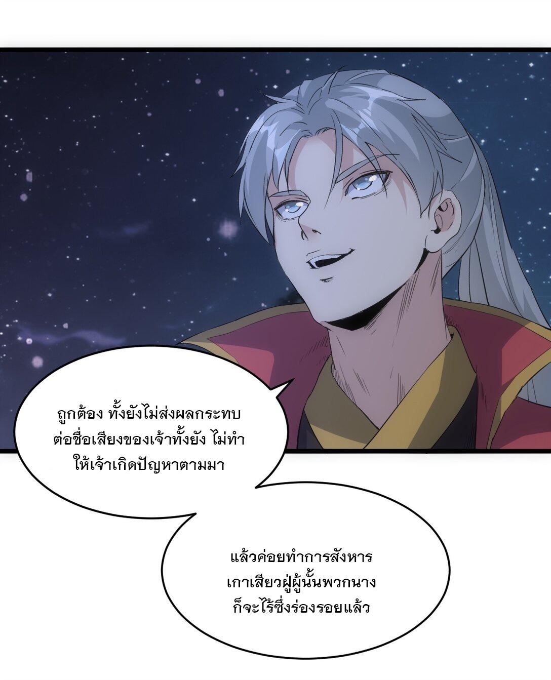 Eternal First God ตอนที่ 101 แปลไทย รูปที่ 38