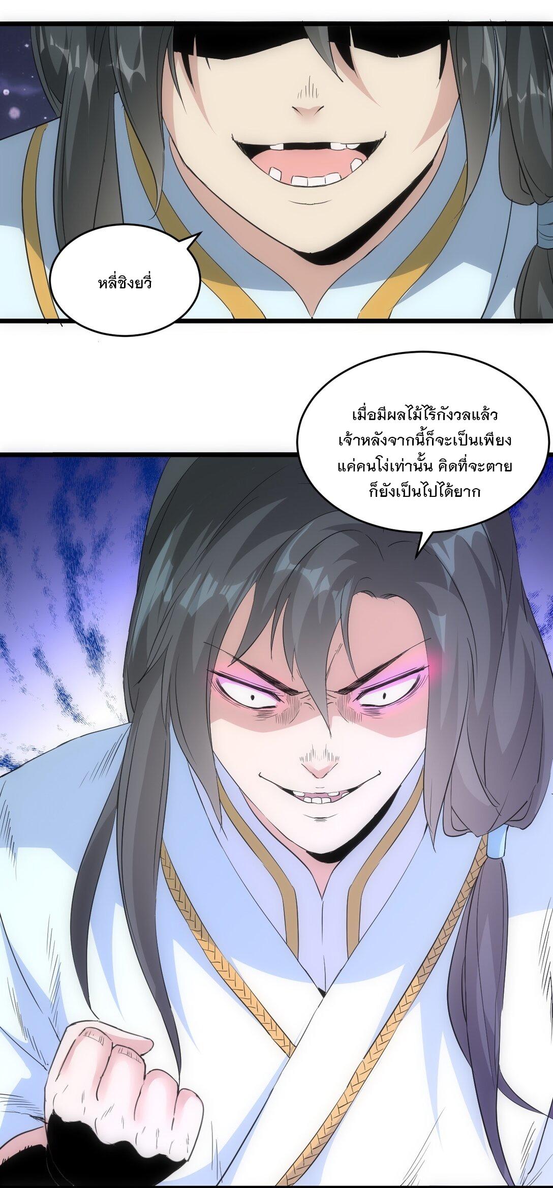 Eternal First God ตอนที่ 101 แปลไทย รูปที่ 39