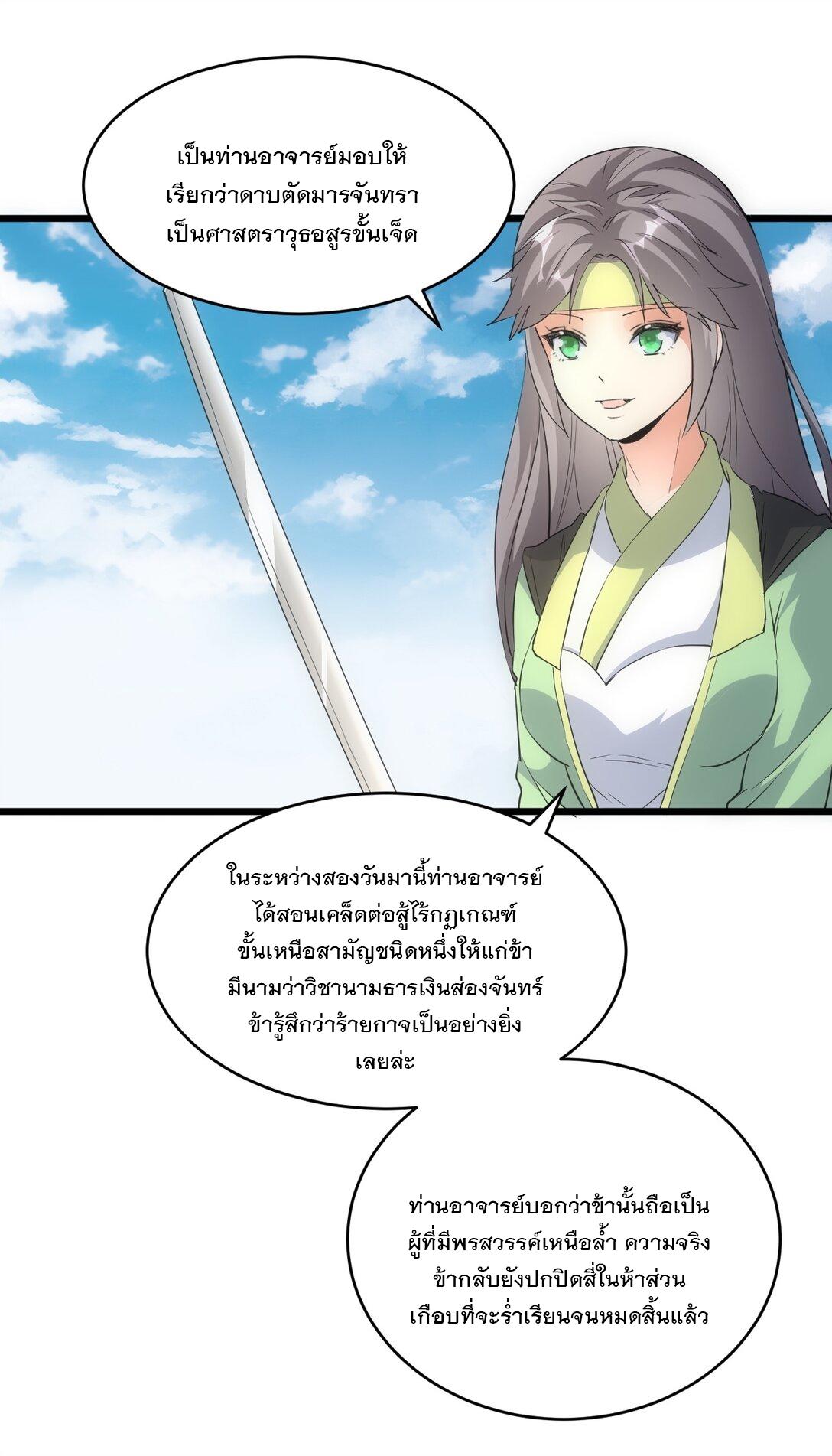 Eternal First God ตอนที่ 101 แปลไทย รูปที่ 41