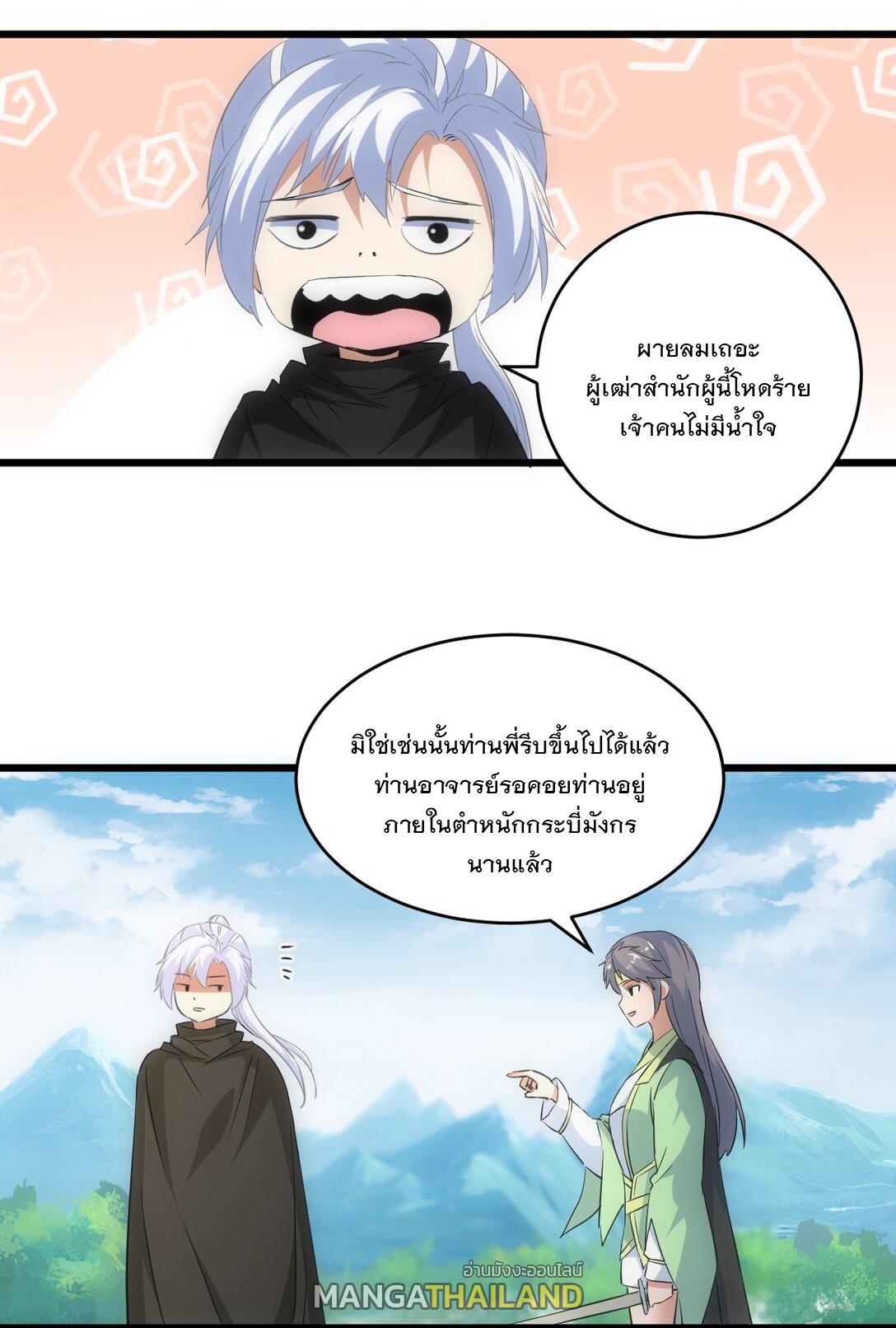 Eternal First God ตอนที่ 101 แปลไทย รูปที่ 42