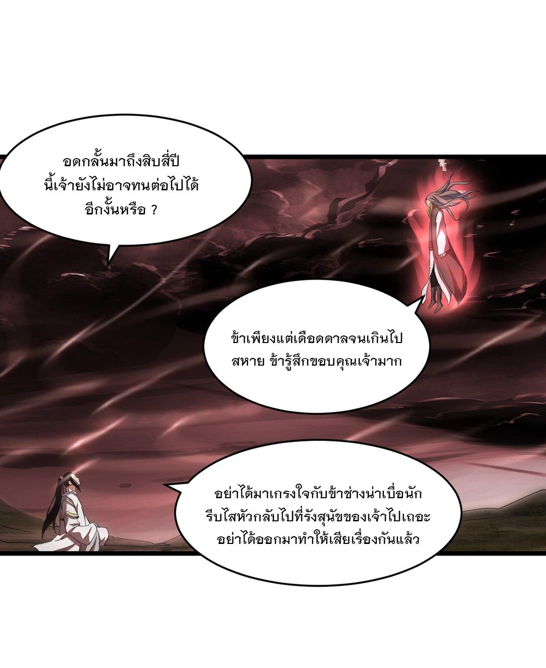 Eternal First God ตอนที่ 101 แปลไทย รูปที่ 9