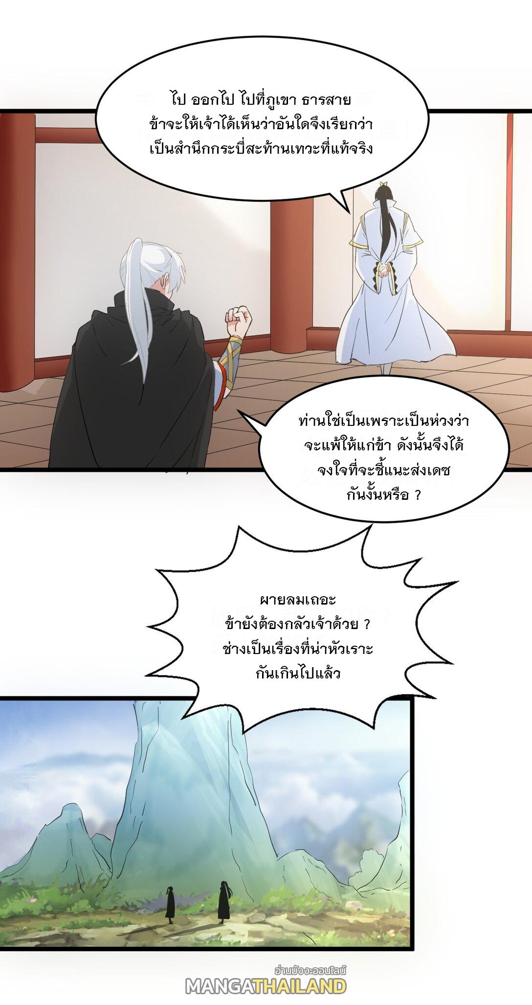 Eternal First God ตอนที่ 102 แปลไทย รูปที่ 10