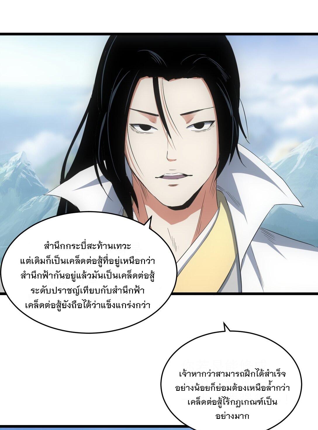 Eternal First God ตอนที่ 102 แปลไทย รูปที่ 12