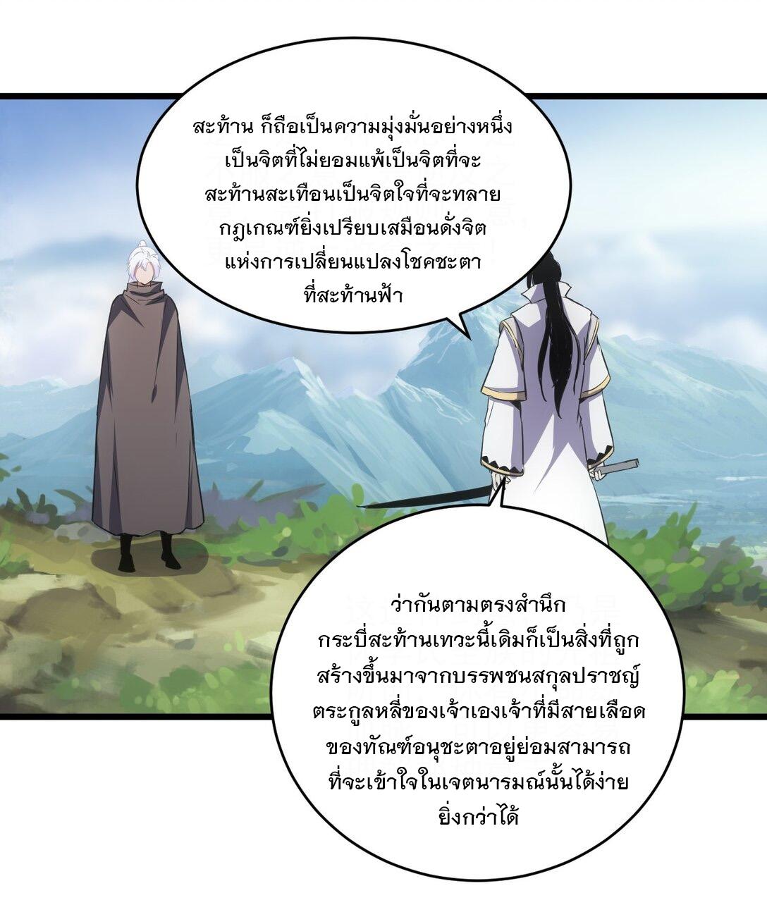 Eternal First God ตอนที่ 102 แปลไทย รูปที่ 14