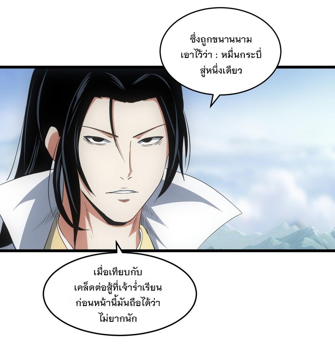 Eternal First God ตอนที่ 102 แปลไทย รูปที่ 23