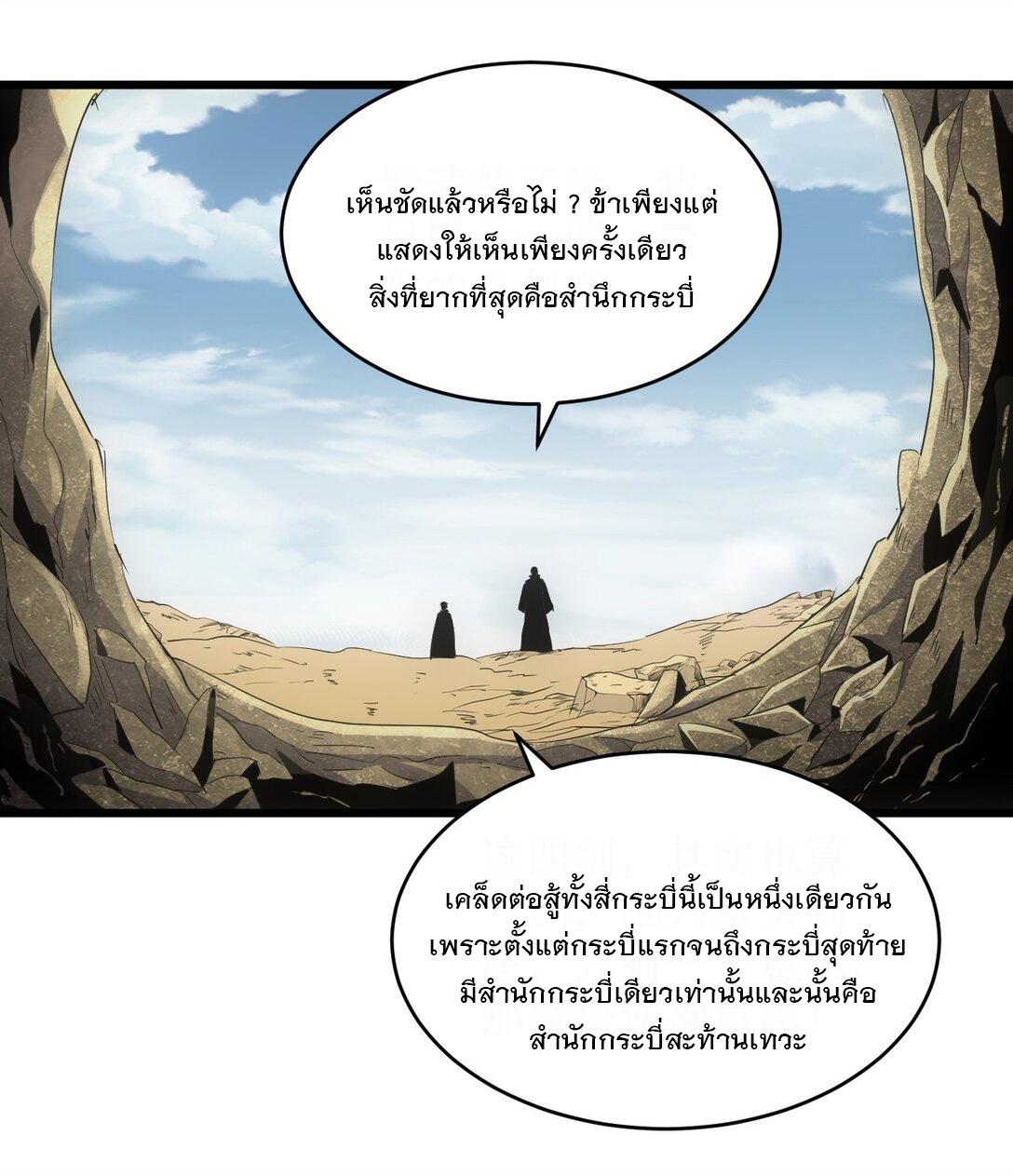 Eternal First God ตอนที่ 102 แปลไทย รูปที่ 24