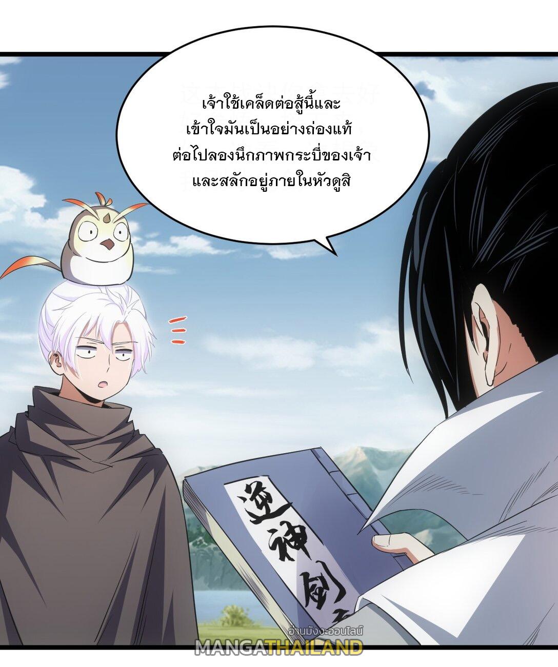 Eternal First God ตอนที่ 102 แปลไทย รูปที่ 25