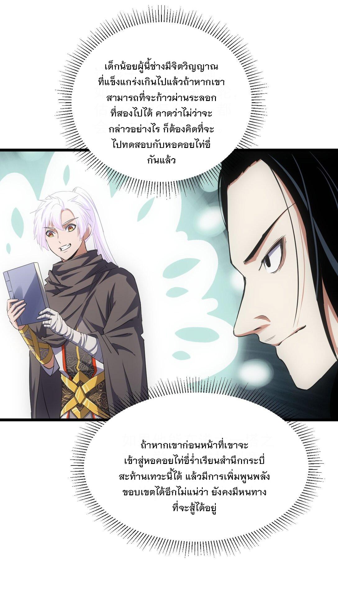 Eternal First God ตอนที่ 102 แปลไทย รูปที่ 28