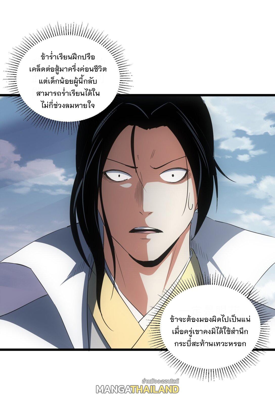 Eternal First God ตอนที่ 102 แปลไทย รูปที่ 31