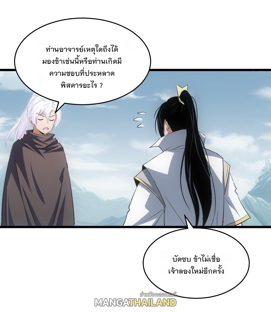 Eternal First God ตอนที่ 102 แปลไทย รูปที่ 32