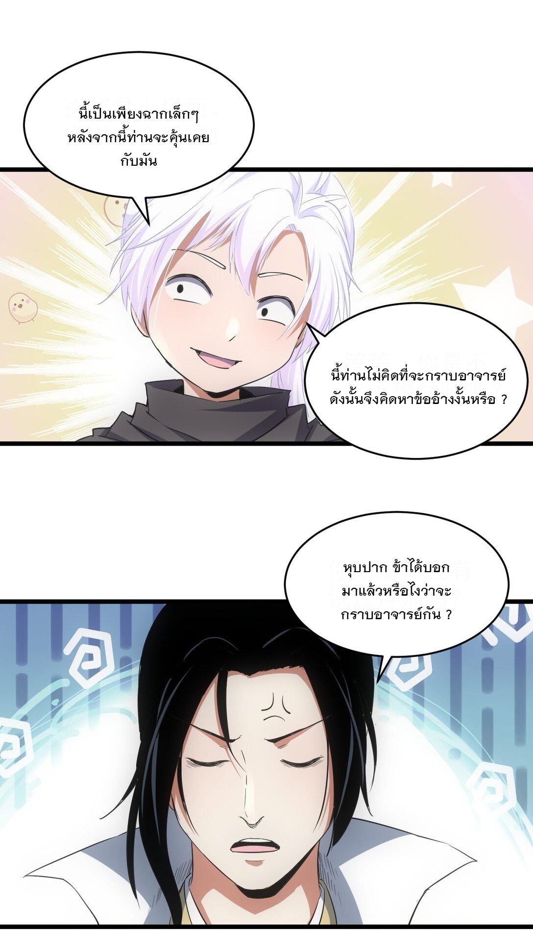 Eternal First God ตอนที่ 102 แปลไทย รูปที่ 35