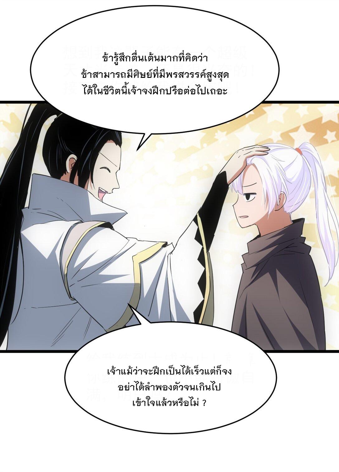 Eternal First God ตอนที่ 102 แปลไทย รูปที่ 36