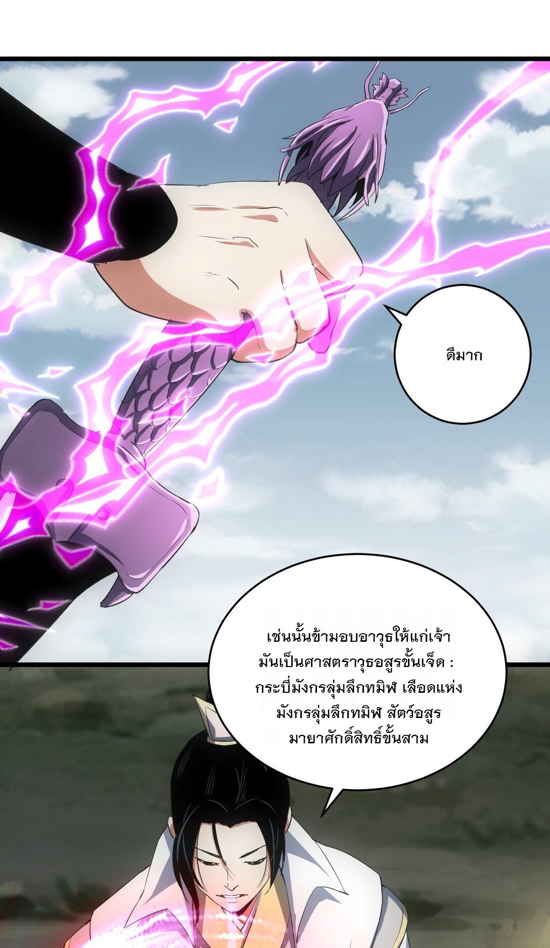 Eternal First God ตอนที่ 102 แปลไทย รูปที่ 38