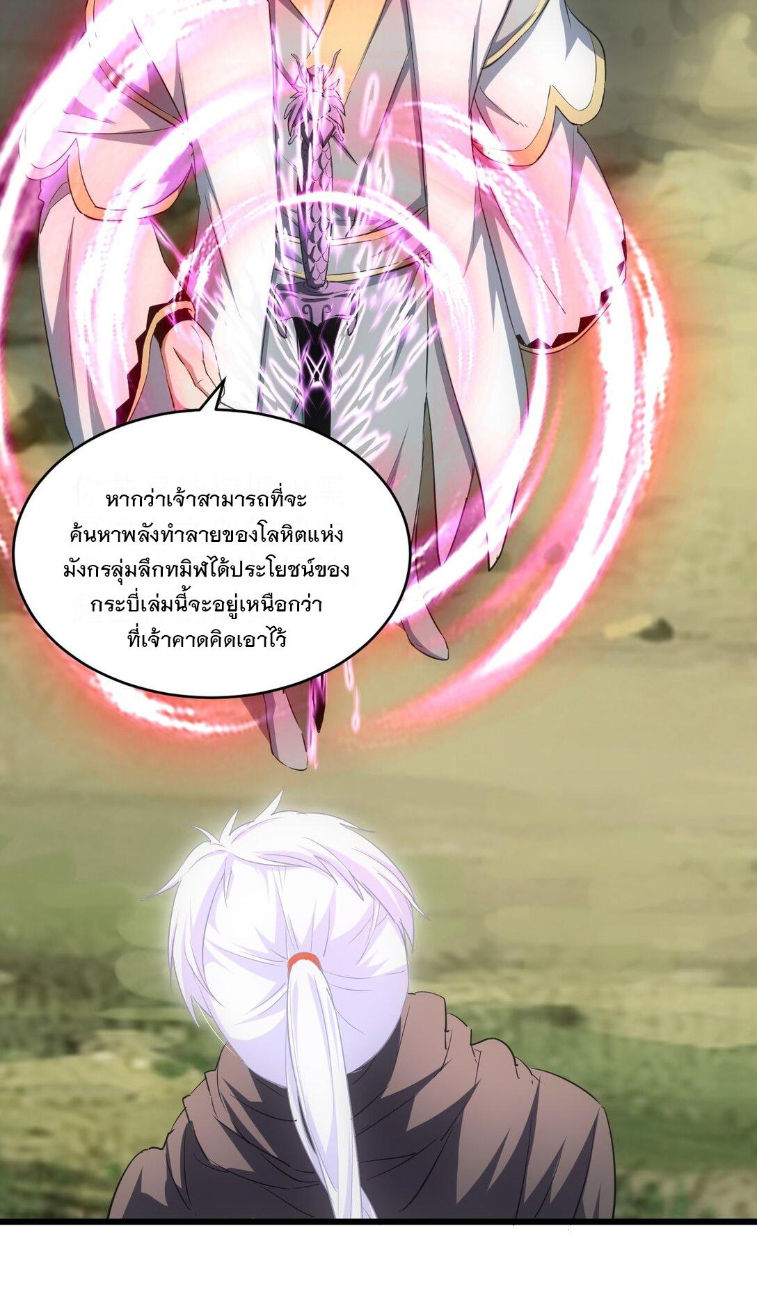 Eternal First God ตอนที่ 102 แปลไทย รูปที่ 39