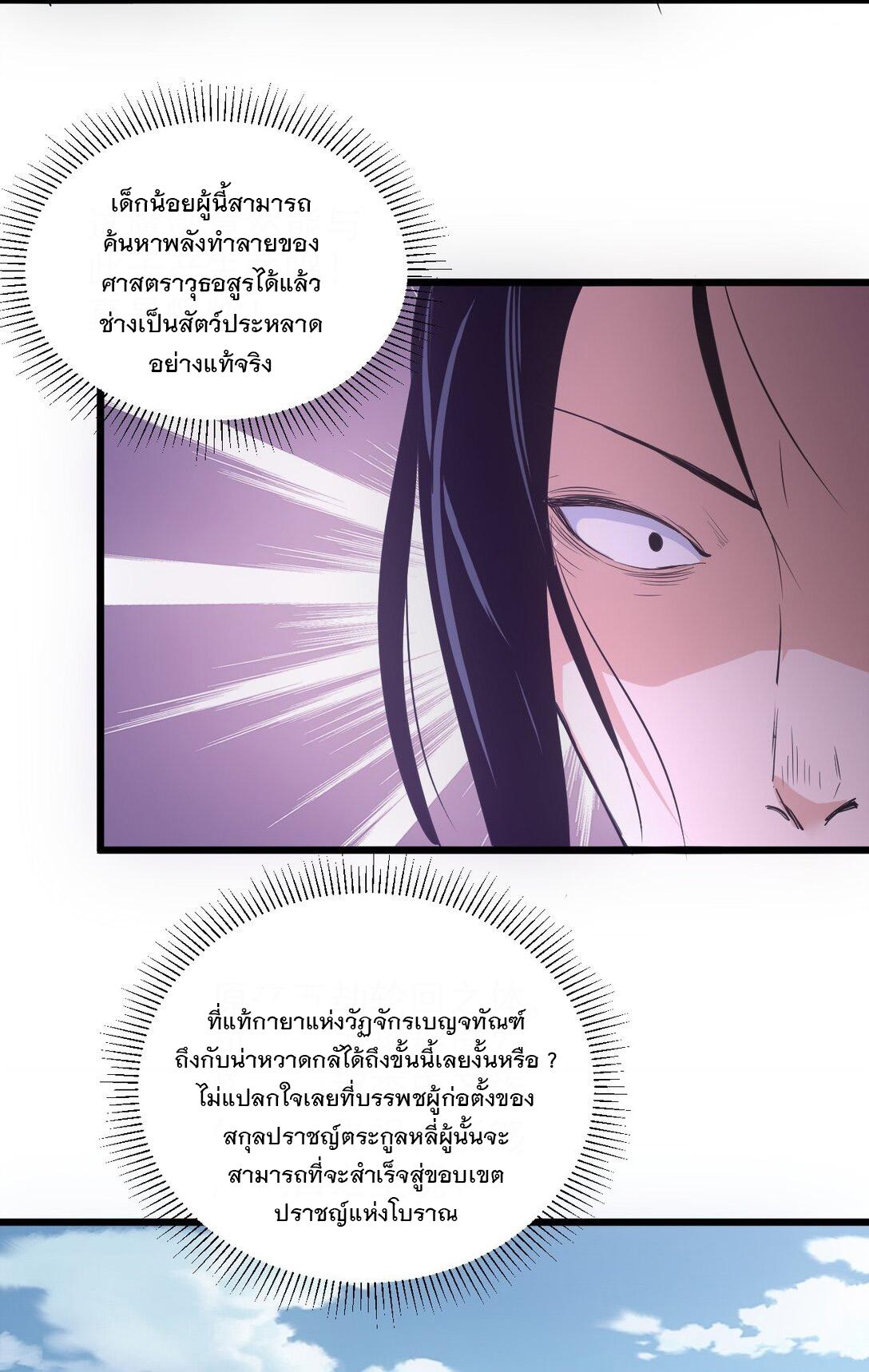 Eternal First God ตอนที่ 102 แปลไทย รูปที่ 41