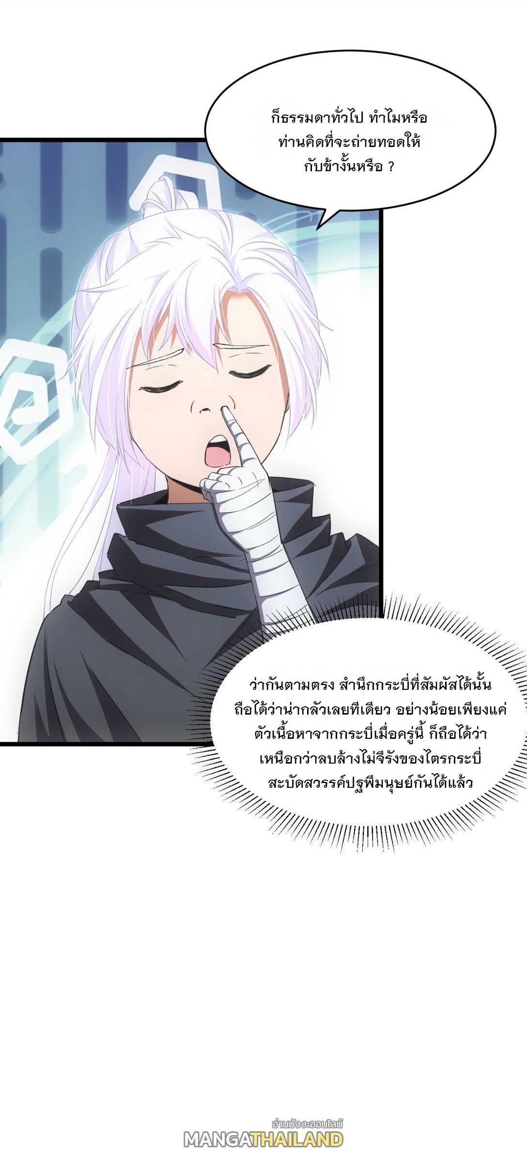 Eternal First God ตอนที่ 102 แปลไทย รูปที่ 6