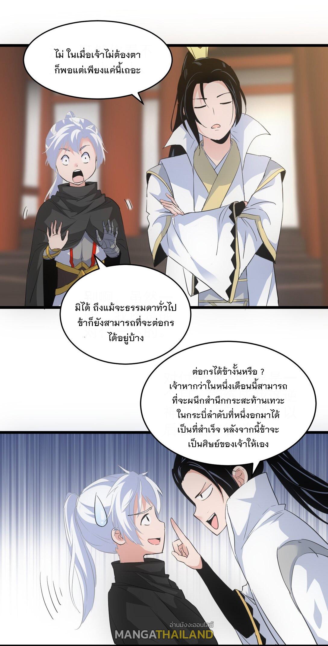 Eternal First God ตอนที่ 102 แปลไทย รูปที่ 7