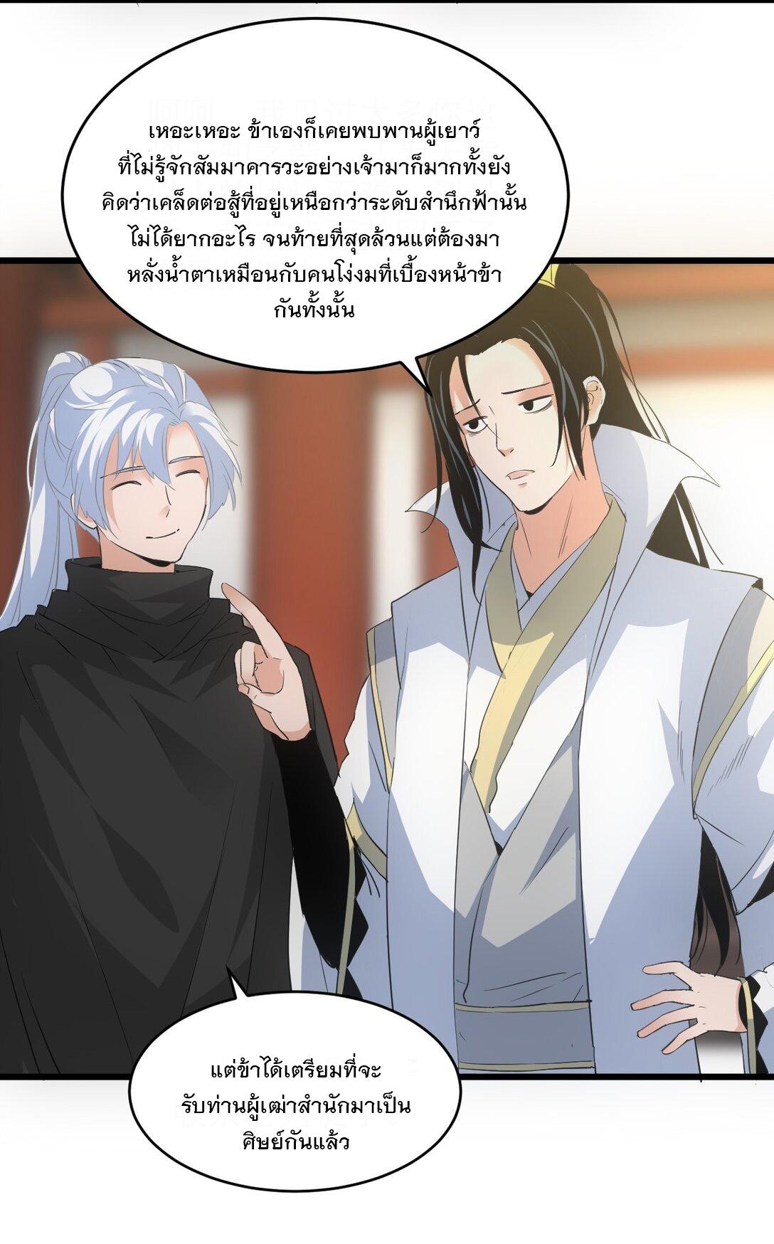 Eternal First God ตอนที่ 102 แปลไทย รูปที่ 9