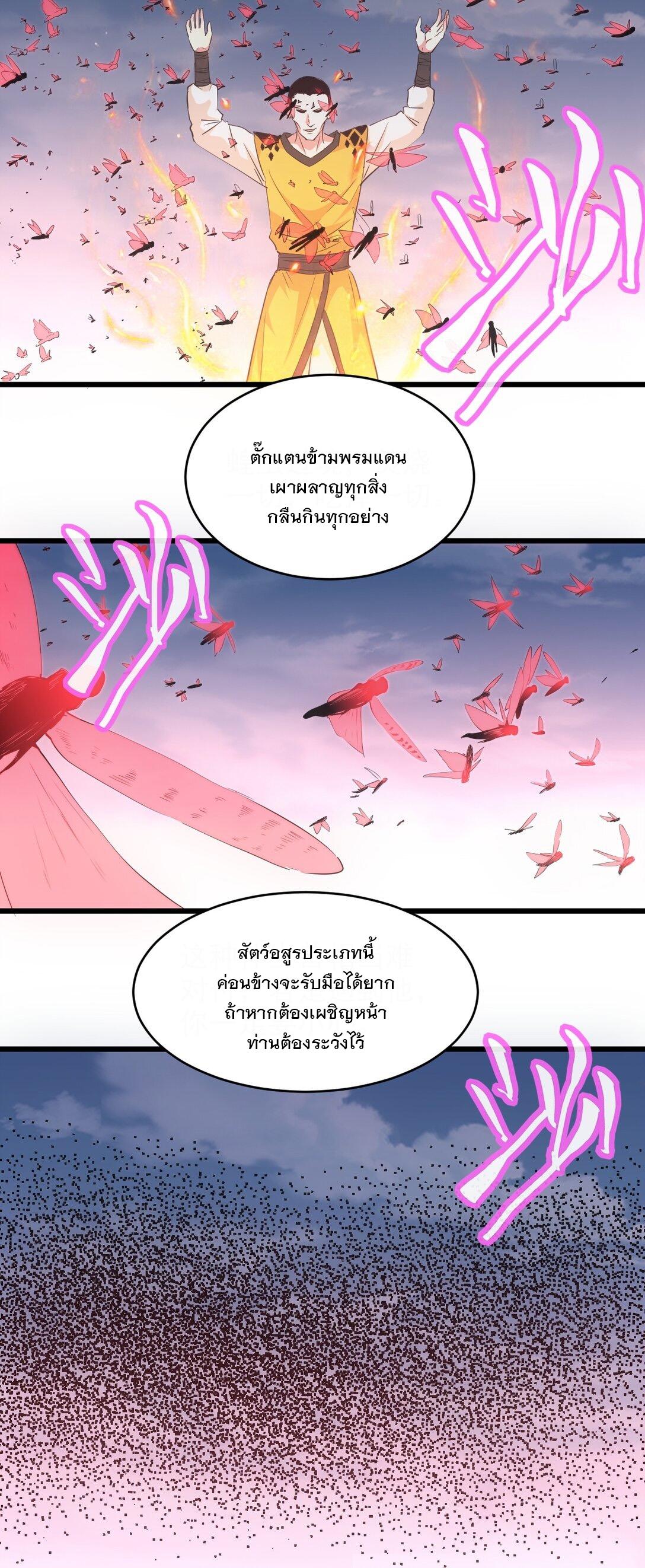 Eternal First God ตอนที่ 103 แปลไทย รูปที่ 14