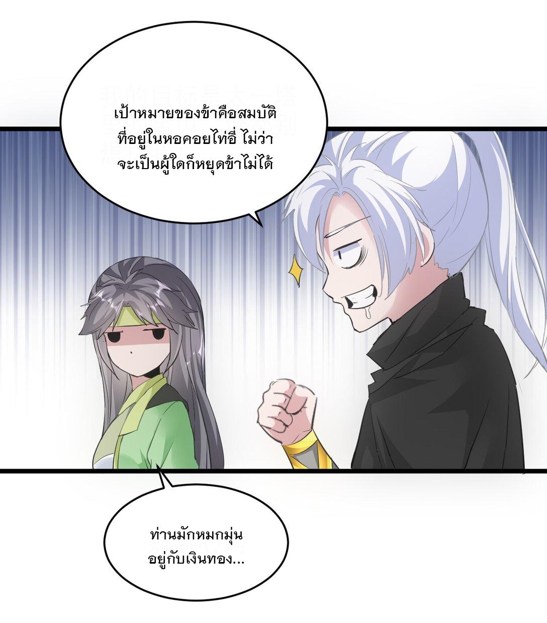 Eternal First God ตอนที่ 103 แปลไทย รูปที่ 16
